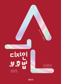 2025 손 디자인보호법