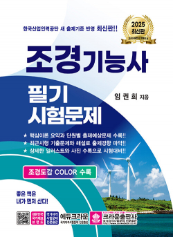 2025 조경기능사 필기시험문제