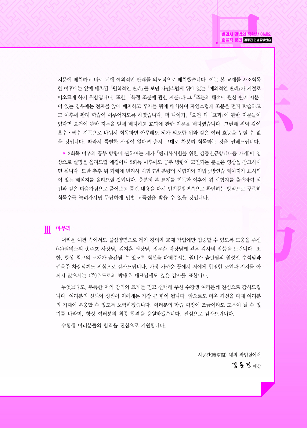 [크기변환]#2024_08_ISBN_민법공방연습(제5판,김동진)_내지(최종)200270_Page_04.jpg