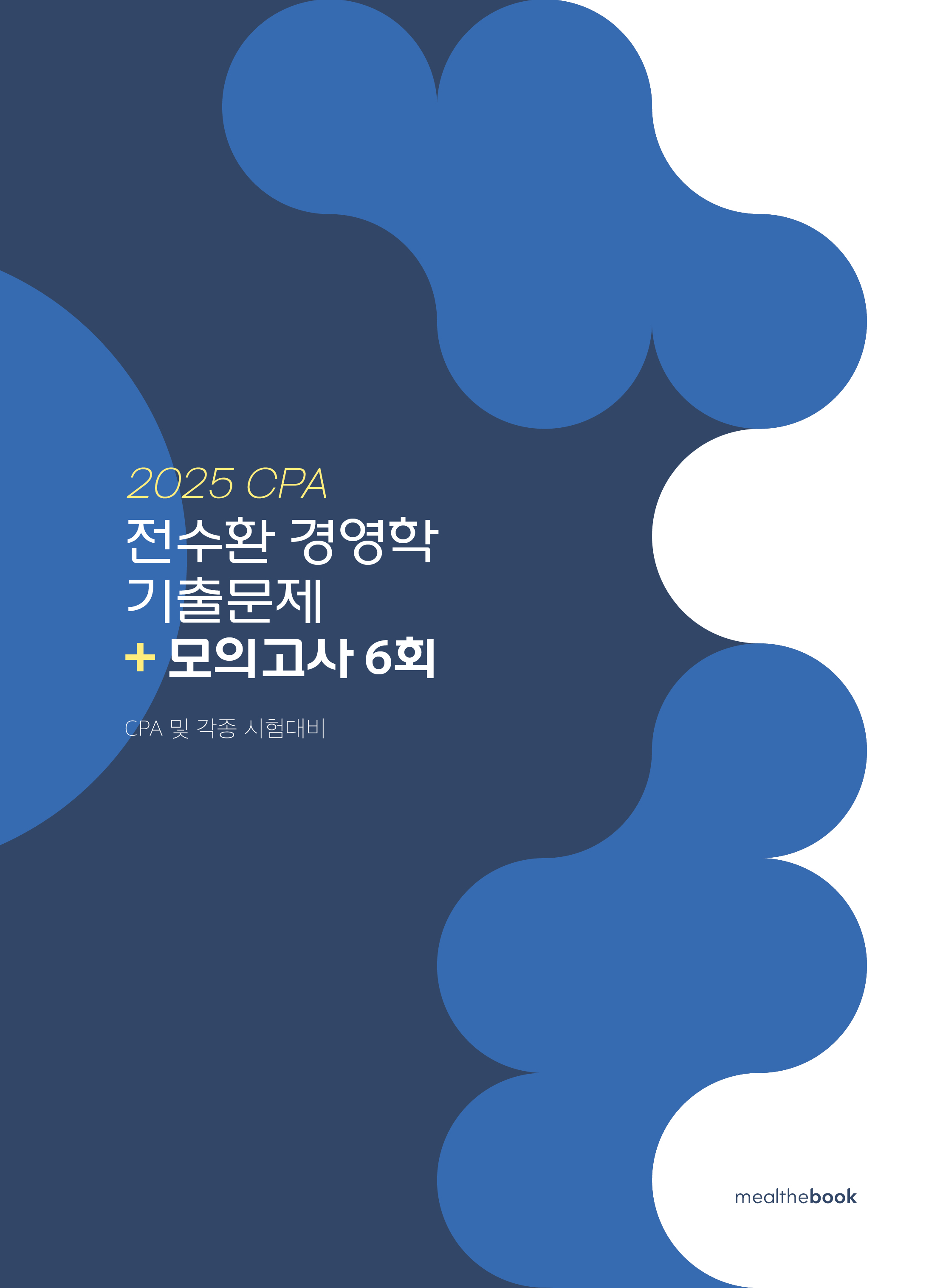 2025 기출문제(13판)_1.jpg