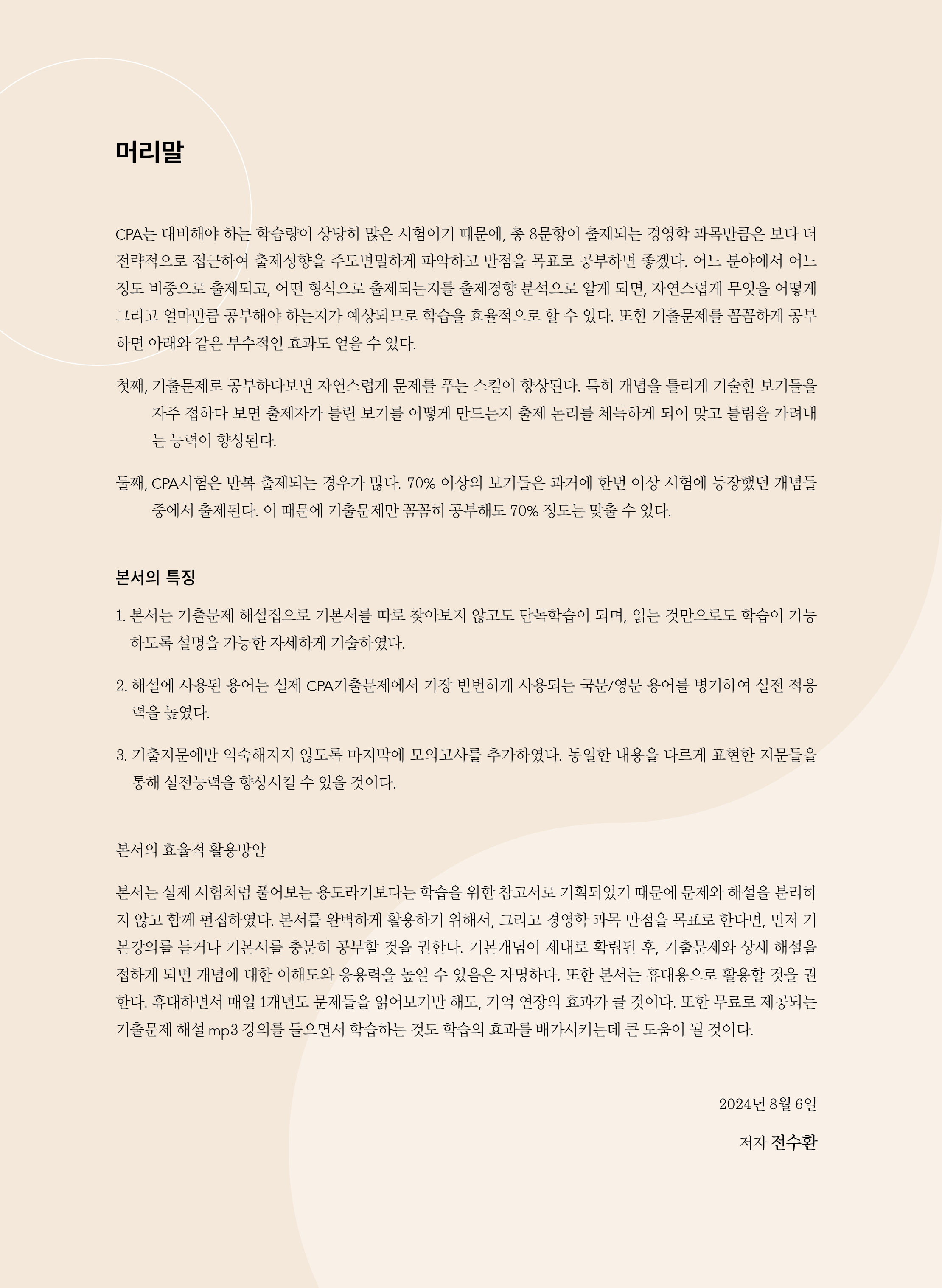 2025 기출문제(13판)_4.jpg