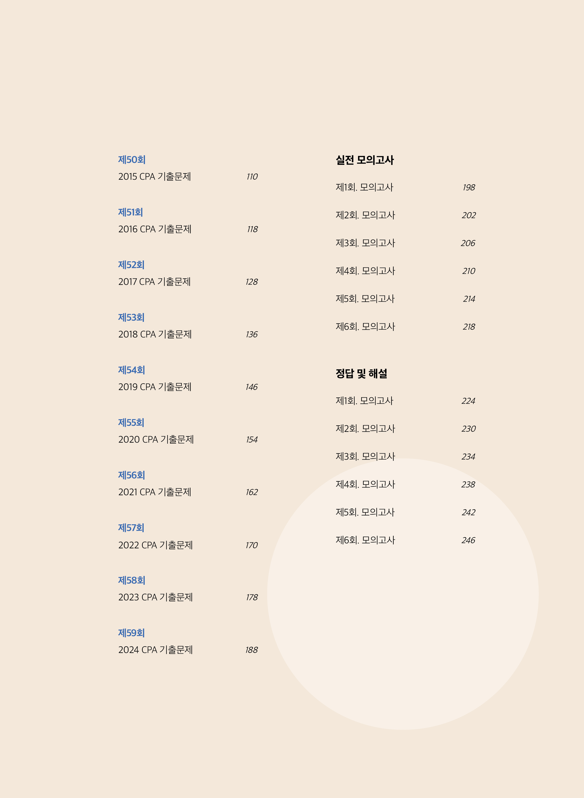 2025 기출문제(13판)_7.jpg