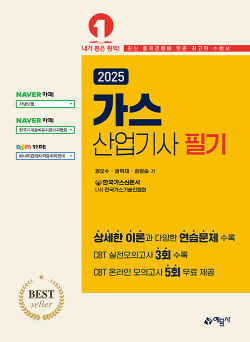 2025 가스산업기사 필기