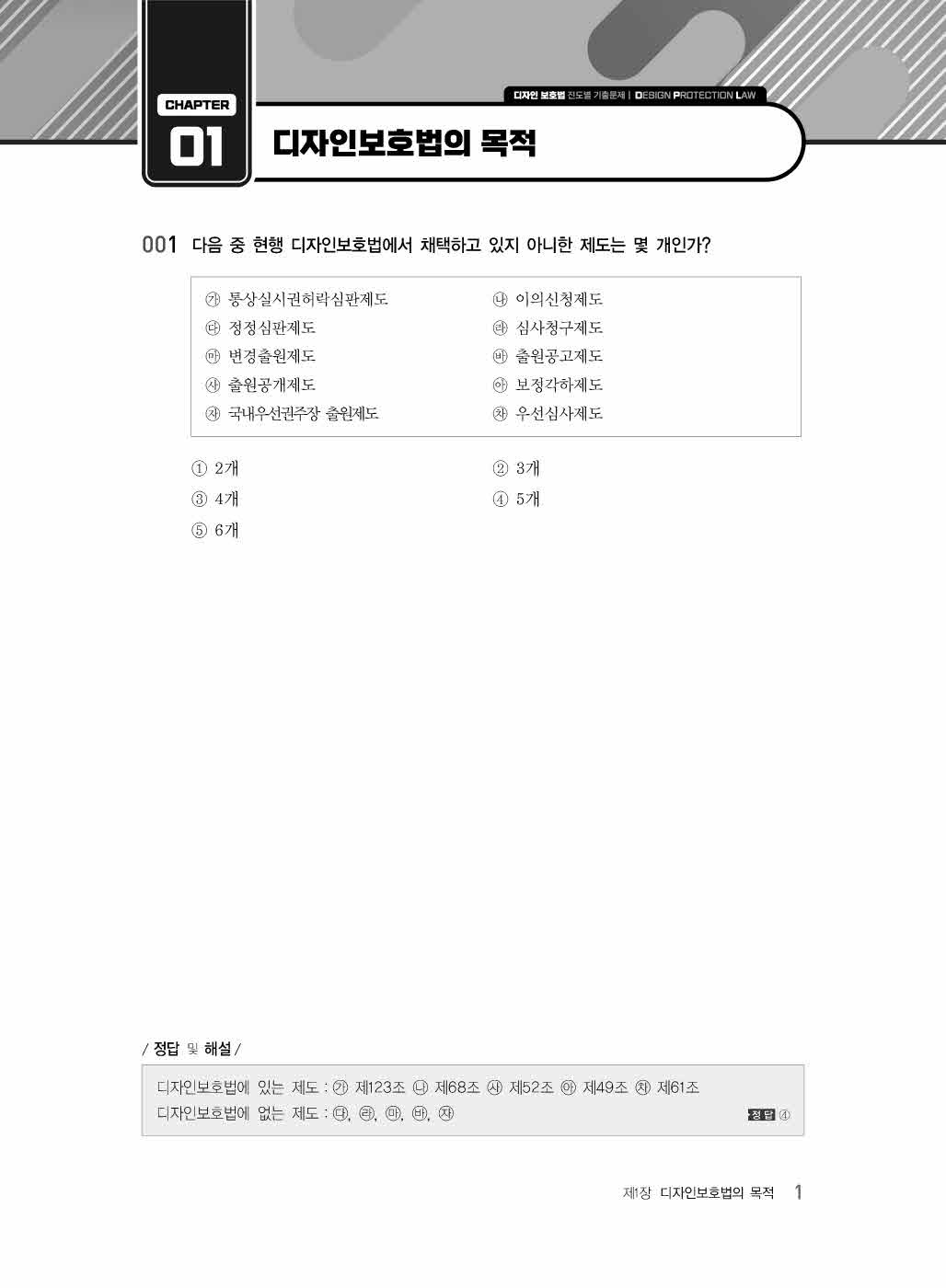 [크기변환]#2024_08_ISBN_디자인보호법진도별기출문제(제2판,김영남)_내지(최종)200270_Page_08.jpg