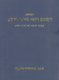 2024년 공인노무사 시험용법전