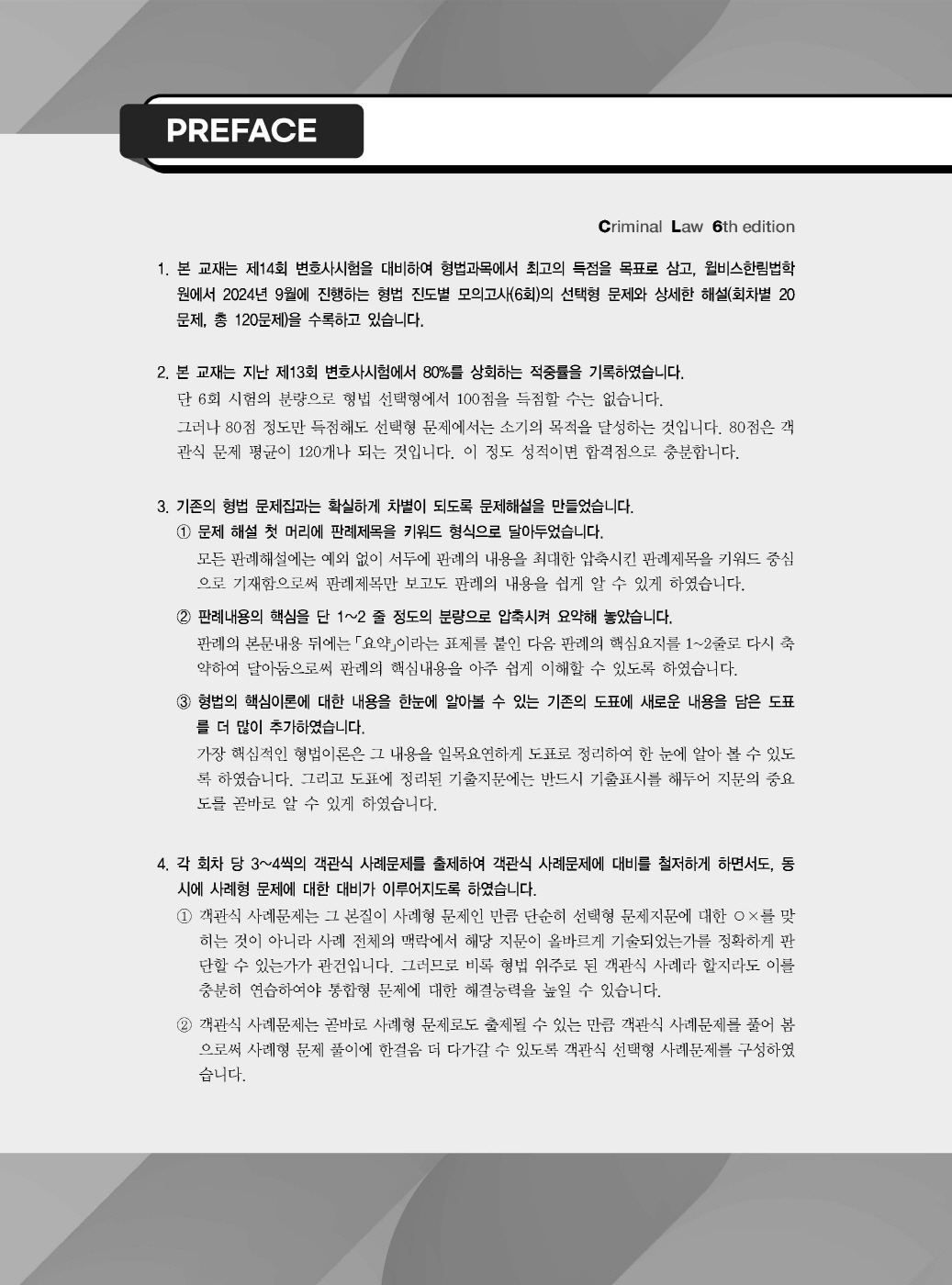 [크기변환]이재상_새로쓴로스쿨형법선택형진도별모의고사(제6판)_내지_Page_01.jpg