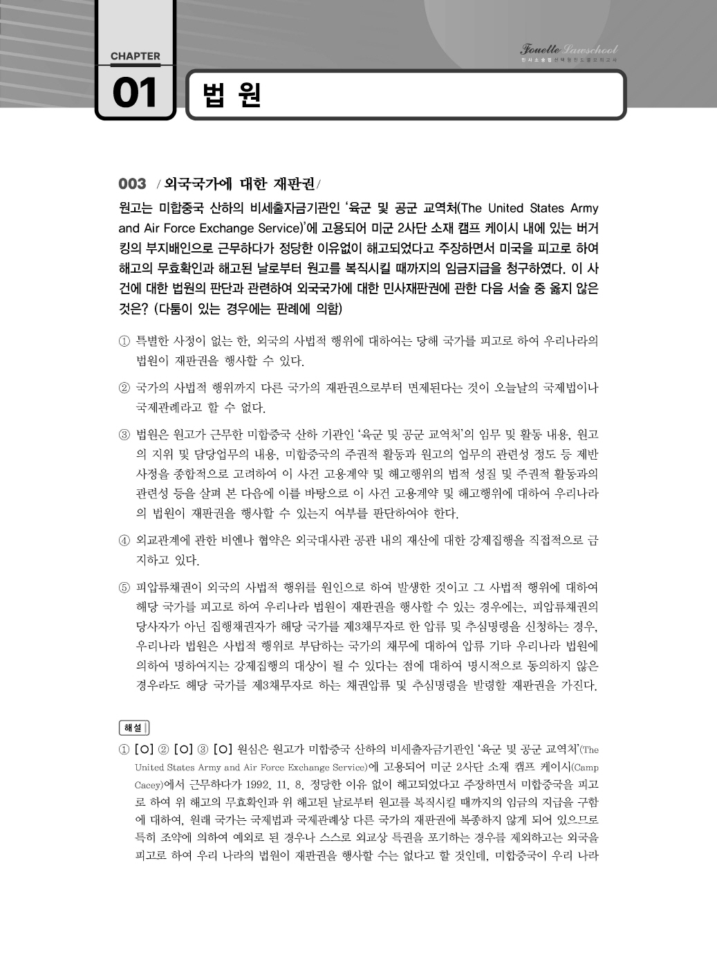 [크기변환]#2024_08_ISBN_푸에테로스쿨민사소송법선택형진도별모의고사(제6판,김남훈)_내지(최종)200270_Page_10.jpg