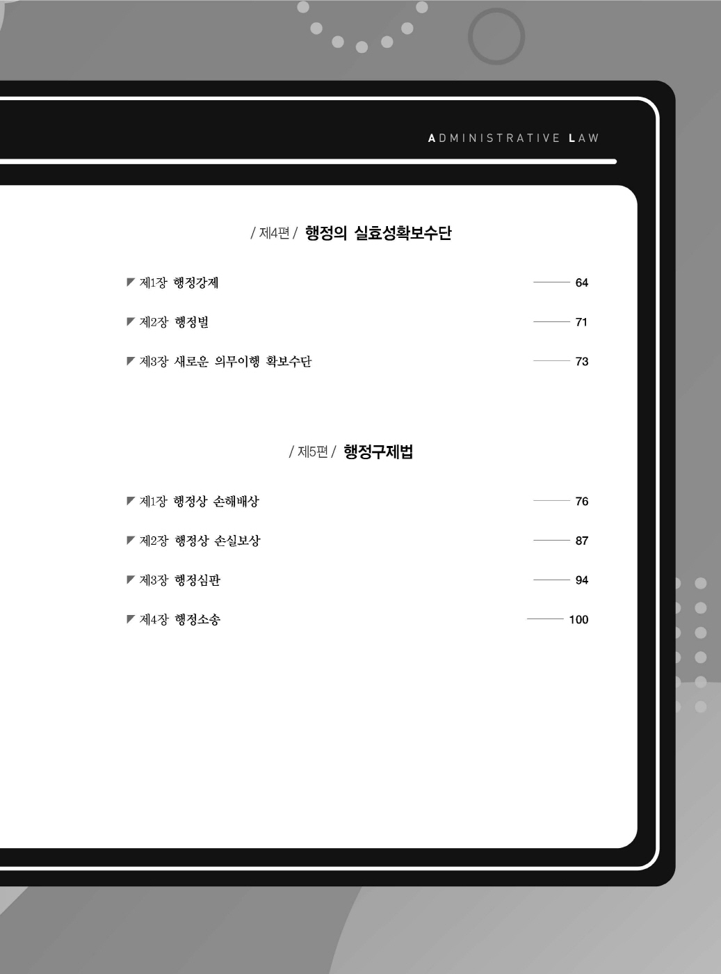 [크기변환]2024_08_ISBN_행정법선택형진도별모의고사(제3판,서창교)_내지(최종)200270_Page_03.jpg