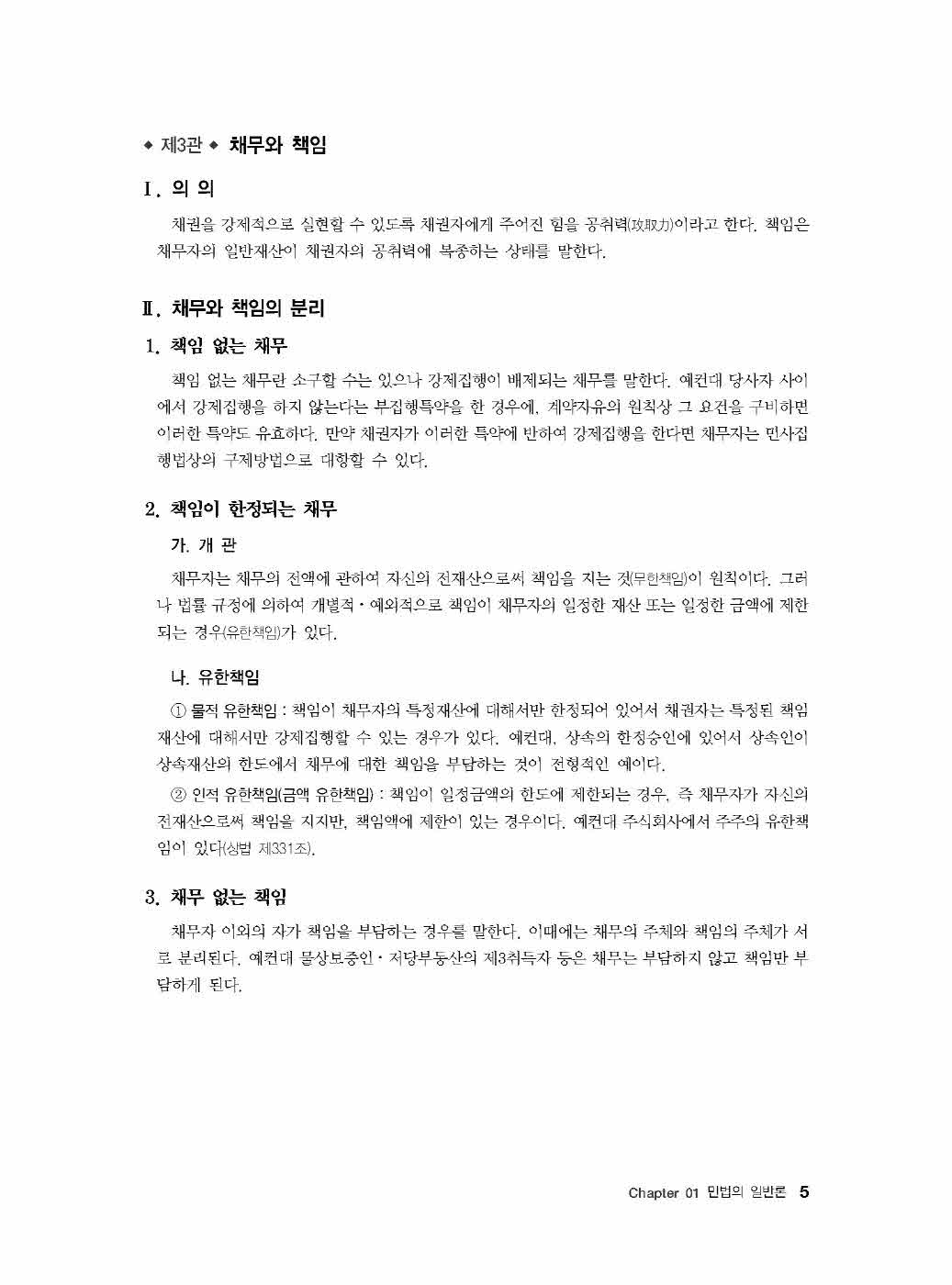 [크기변환]#2024_09_ISBN_Essential법무사동차민법[제1권_민법총칙](초판,김남훈)_내지(최종)200270_Page_10.jpg