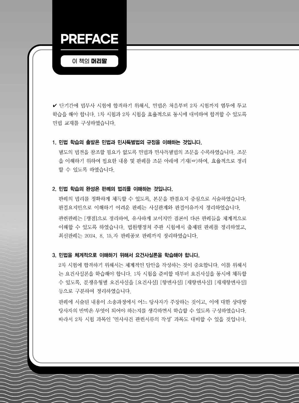 [크기변환]#2024_09_ISBN_Essential법무사동차민법[제1권_민법총칙](초판,김남훈)_내지(최종)200270_Page_01.jpg