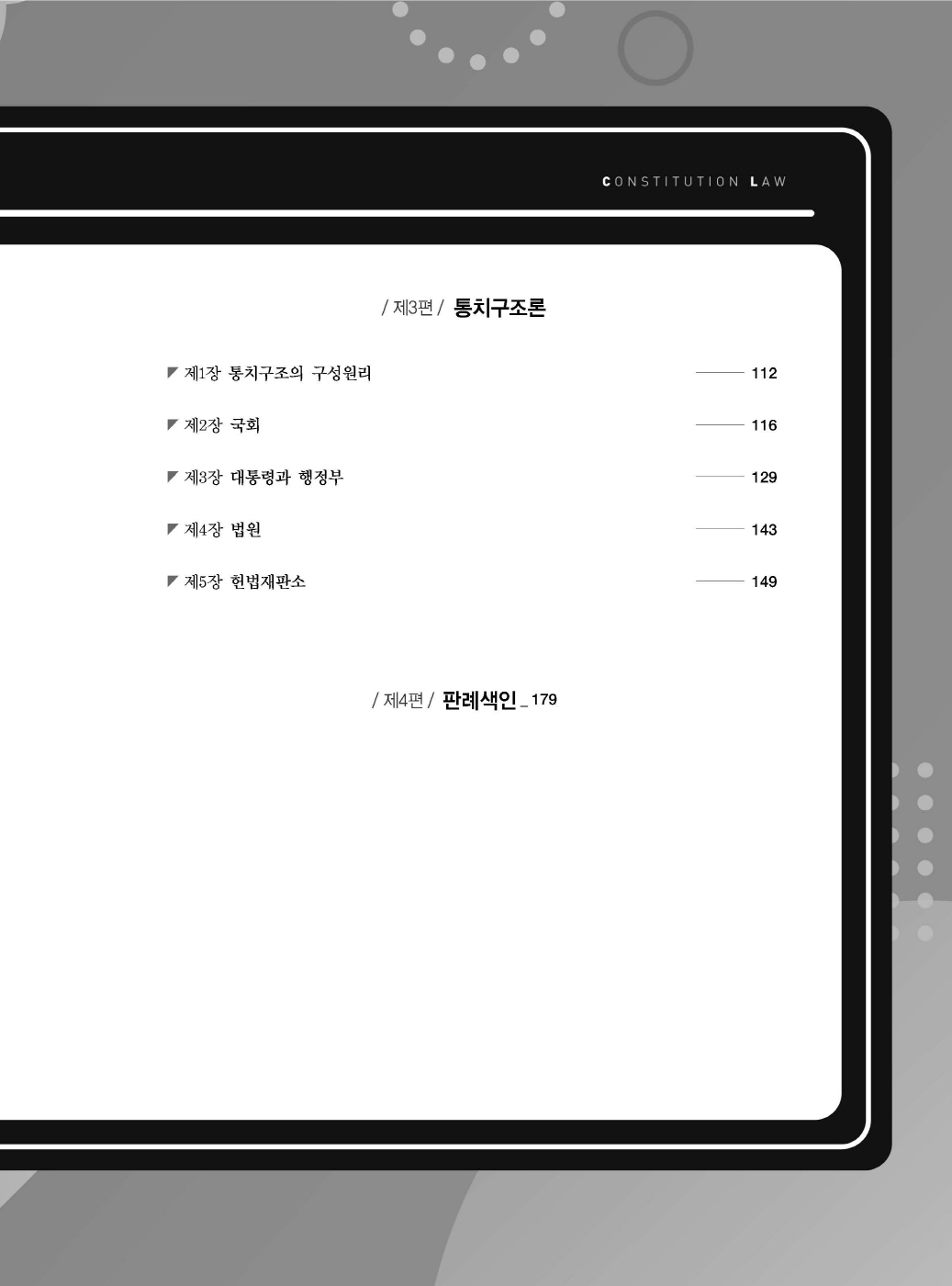 [크기변환]2024_08_ISBN_헌법선택형진도별모의고사(초판,서창교)_내지(최종)200270_Page_03.jpg