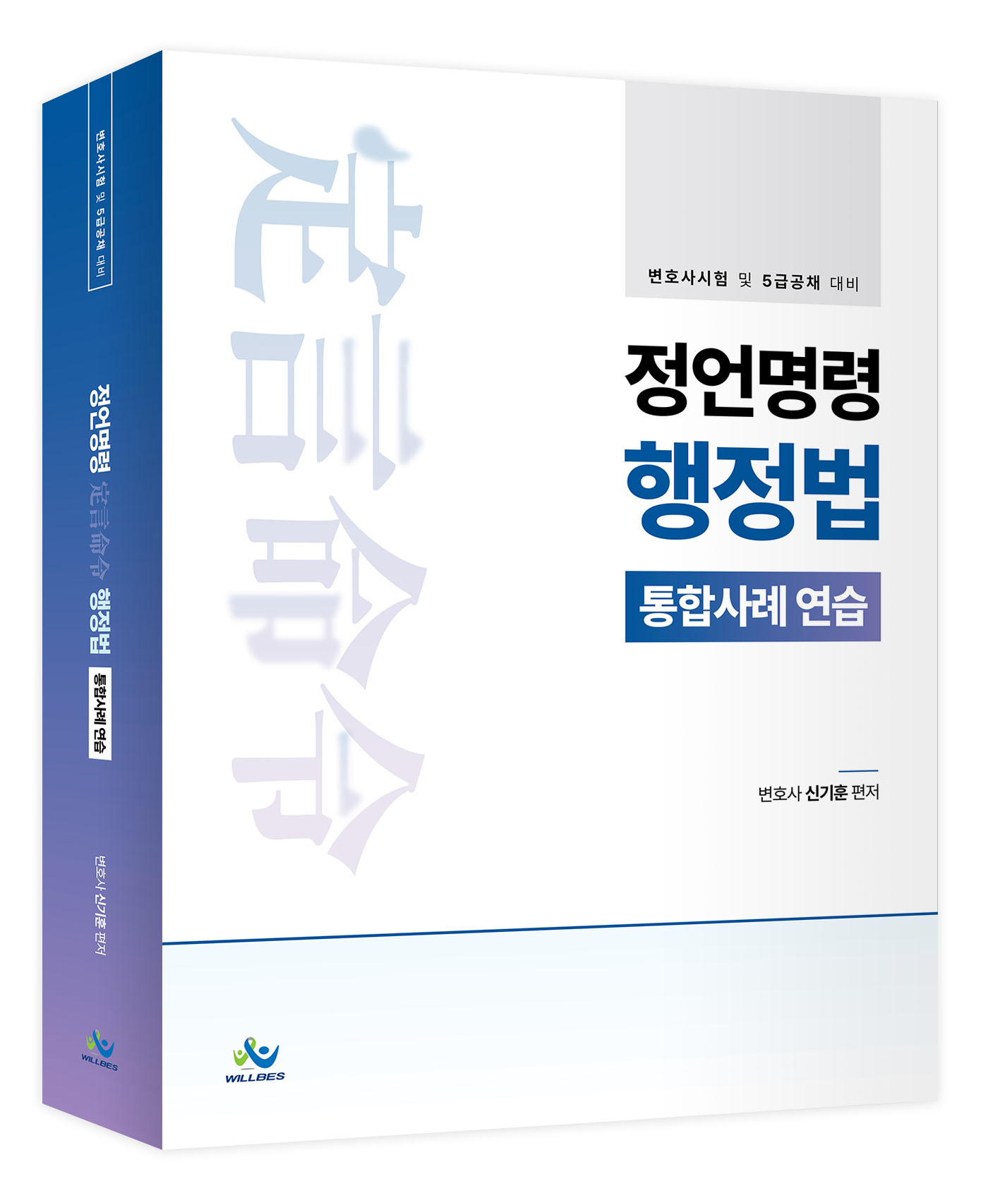 정언명령 행정법 통합사례 연습(초판) 0919출고예정