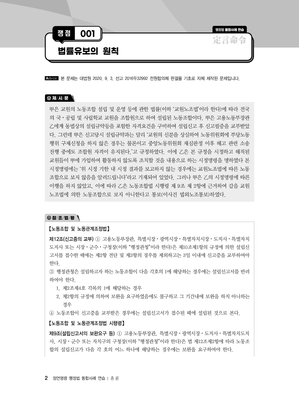 [크기변환]#2024_09_ISBN_정언명령행정법통합사례연습(초판,신기훈)_내지(최종)200270_Page_05.jpg