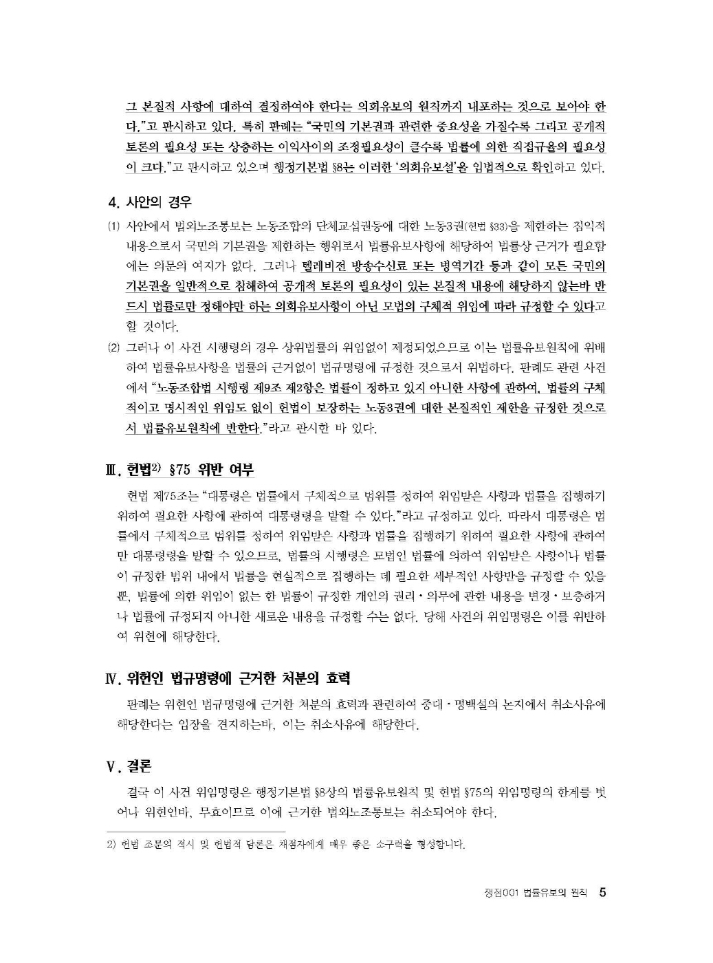 [크기변환]#2024_09_ISBN_정언명령행정법통합사례연습(초판,신기훈)_내지(최종)200270_Page_08.jpg