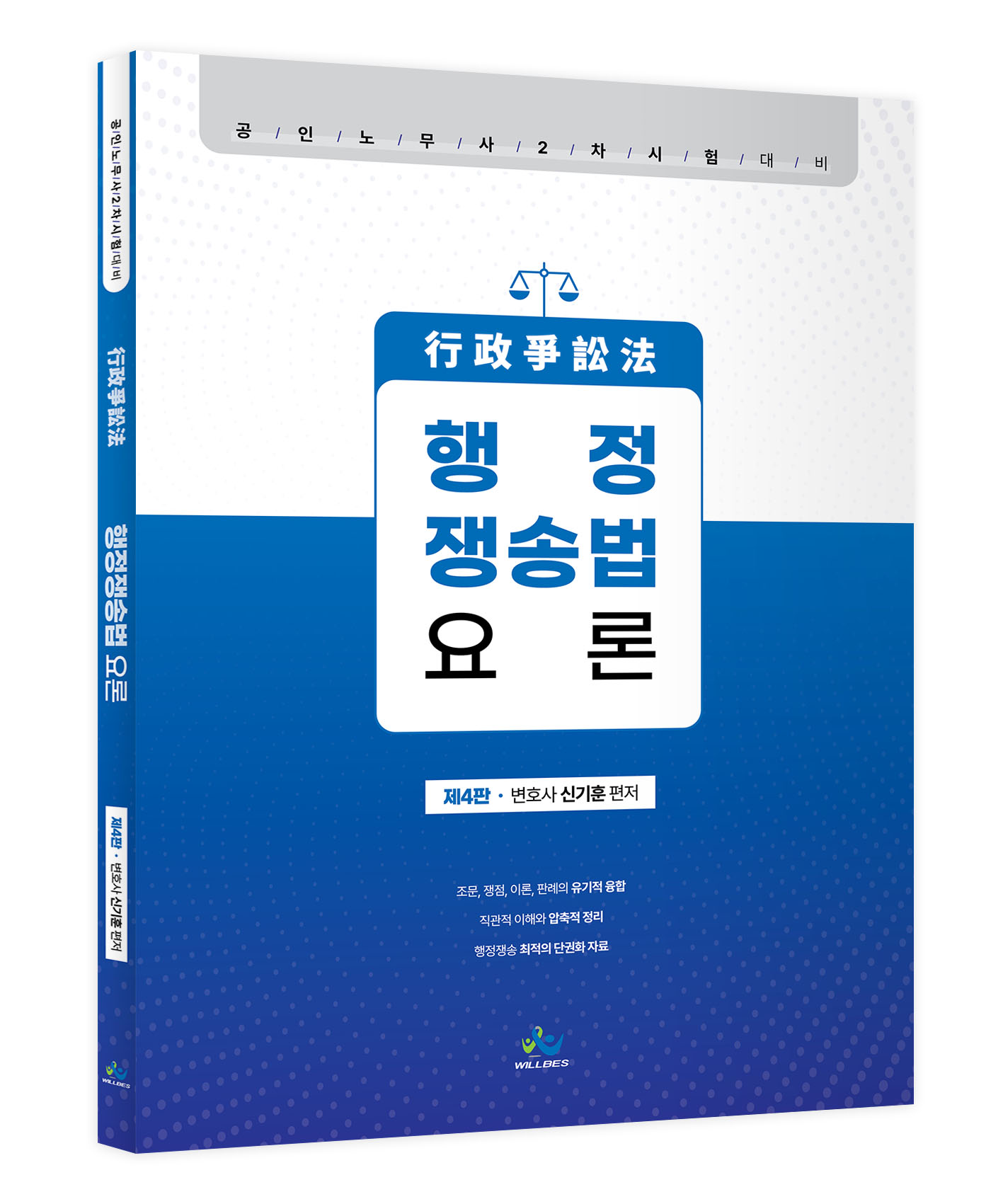 행정쟁송법요론(제4판) 0920출고예정