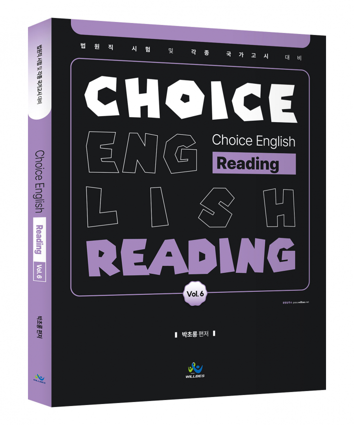 박초롱 Choice English [Reading] Vol.6