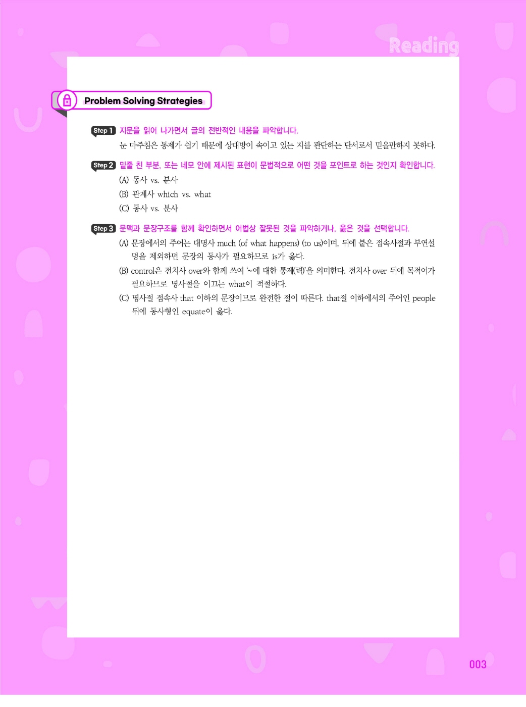 [크기변환]#2024_09_ISBN_박초롱ChoiceEnglish[Reading](문제편)Vol_6(초판,박초롱)_편집220285_Page_6.jpg