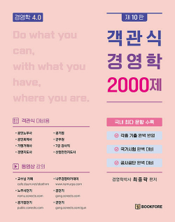 객관식 경영학 2000제 - 제10판