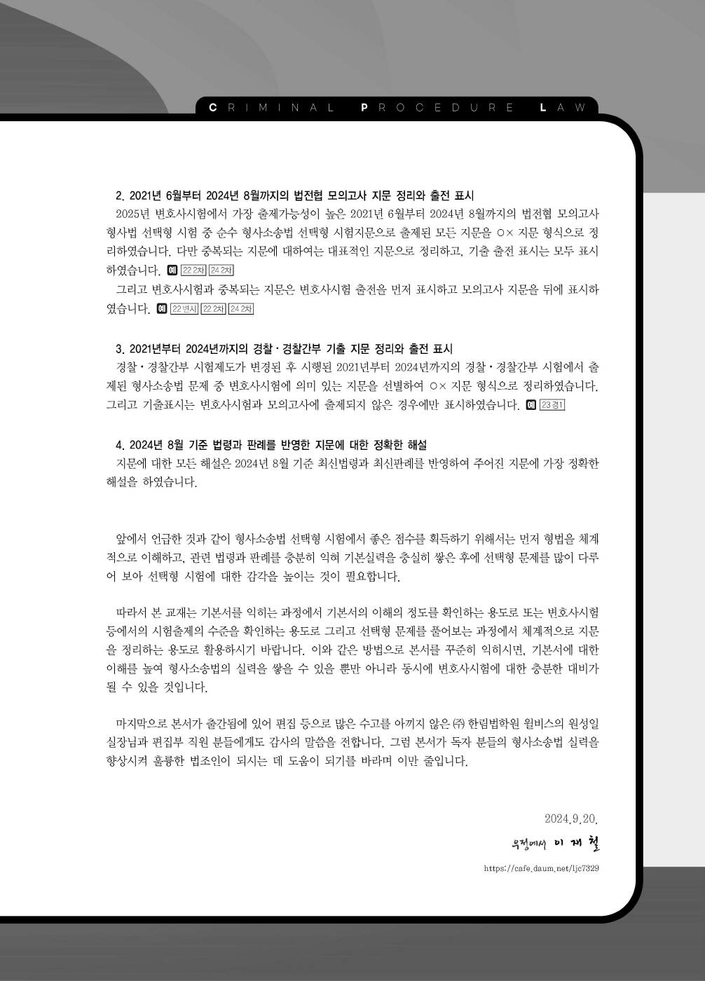 [크기변환]#2024_09_ISBN_LawMan로스쿨만을위한형사소송법OX지문총정리(제2판,이재철)_내지(최종)200270_Page_02.jpg