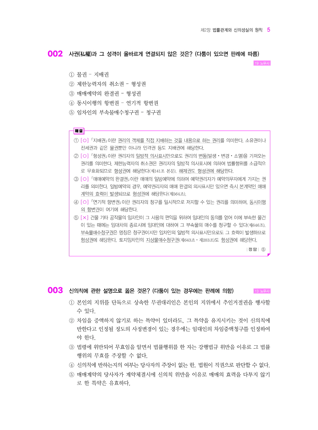 [크기변환]#2024_09_ISBN_공인노무사민법연습(제4판,김동진)_내지(최종)200270_Page_10.jpg