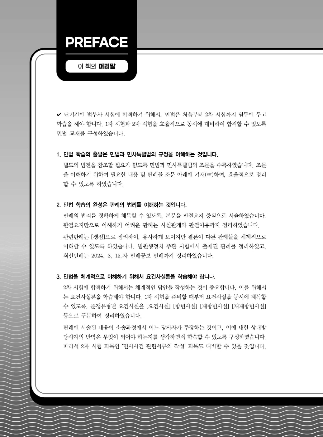 [크기변환]#2024_09_ISBN_Essential법무사동차민법[제3권_채권총론](초판,김남훈)_내지(최종)200270_Page_01.jpg