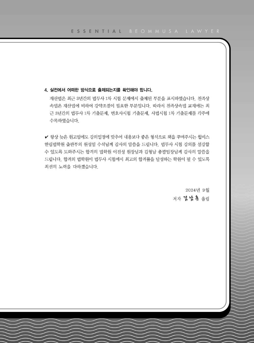 [크기변환]#2024_09_ISBN_Essential법무사동차민법[제3권_채권총론](초판,김남훈)_내지(최종)200270_Page_02.jpg