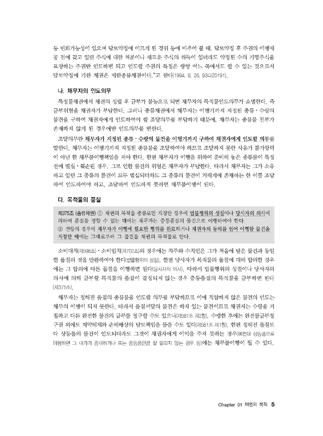 [크기변환]#2024_09_ISBN_Essential법무사동차민법[제3권_채권총론](초판,김남훈)_내지(최종)200270_Page_09.jpg