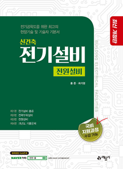 신건축 전기설비 전원설비