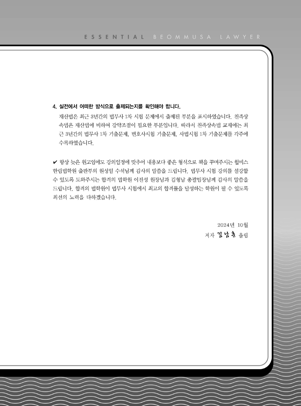 [크기변환]#2024_10_ISBN_Essential법무사동차민법[제4권_채권각론](초판,김남훈)_내지(최종)200270_Page_02.jpg