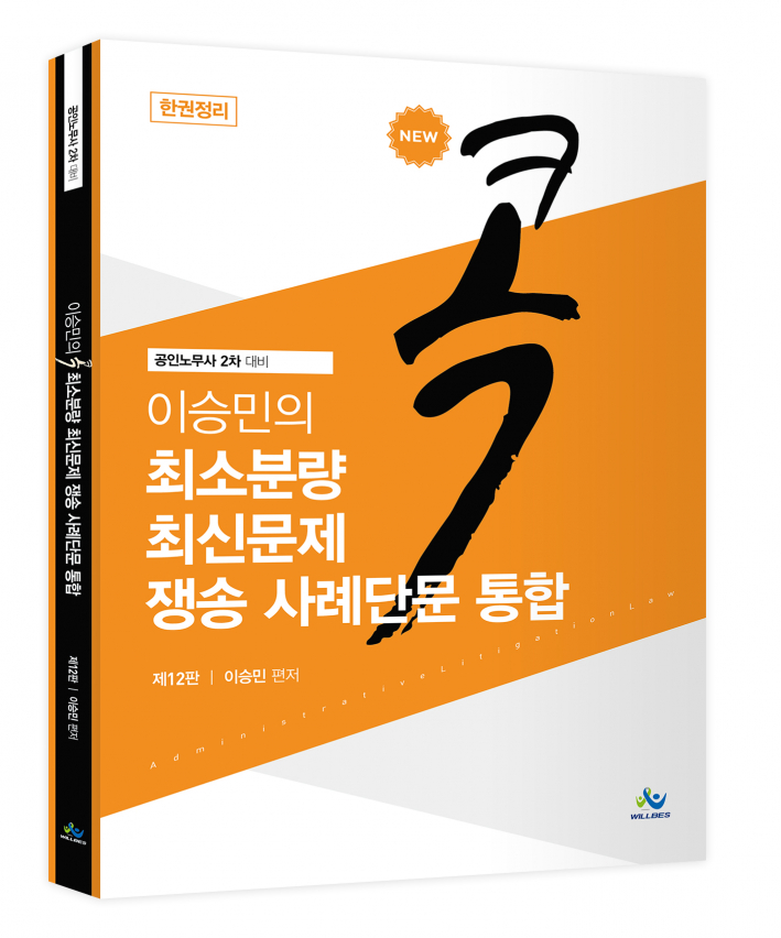 이승민의 콕 최소분량 최신문제 쟁송 사례단문 통합(제12판)