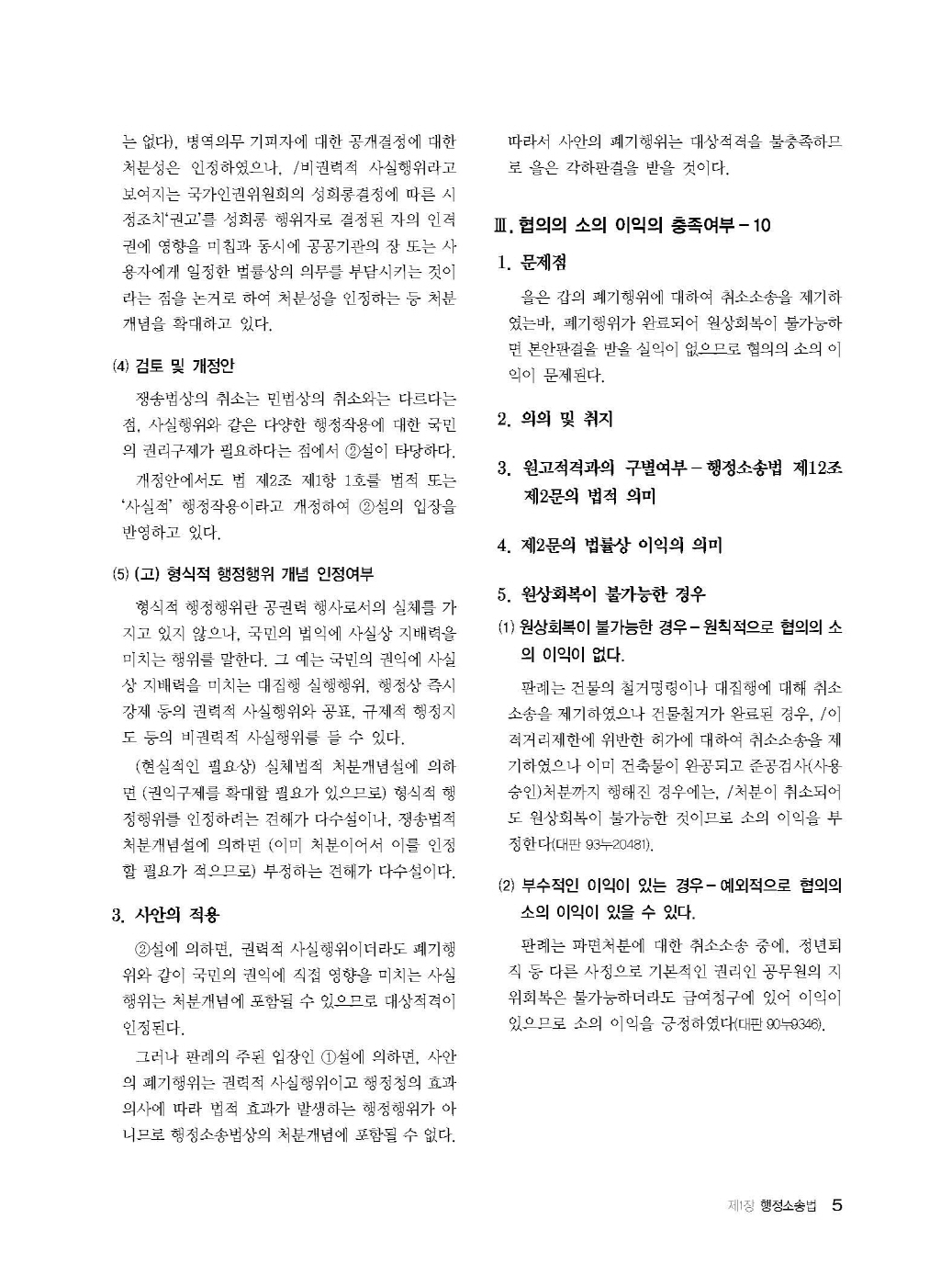 [크기변환]이승민_이승민의콕최소분량최신문제쟁송사례단문통합(제12판)_내지_Page_10.jpg