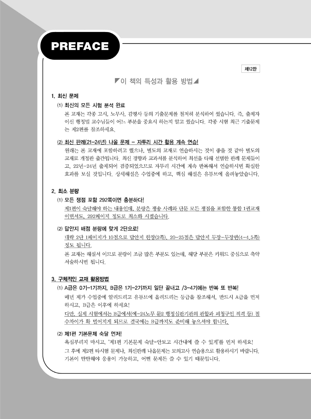 [크기변환]이승민_이승민의콕최소분량최신문제쟁송사례단문통합(제12판)_내지_Page_01.jpg