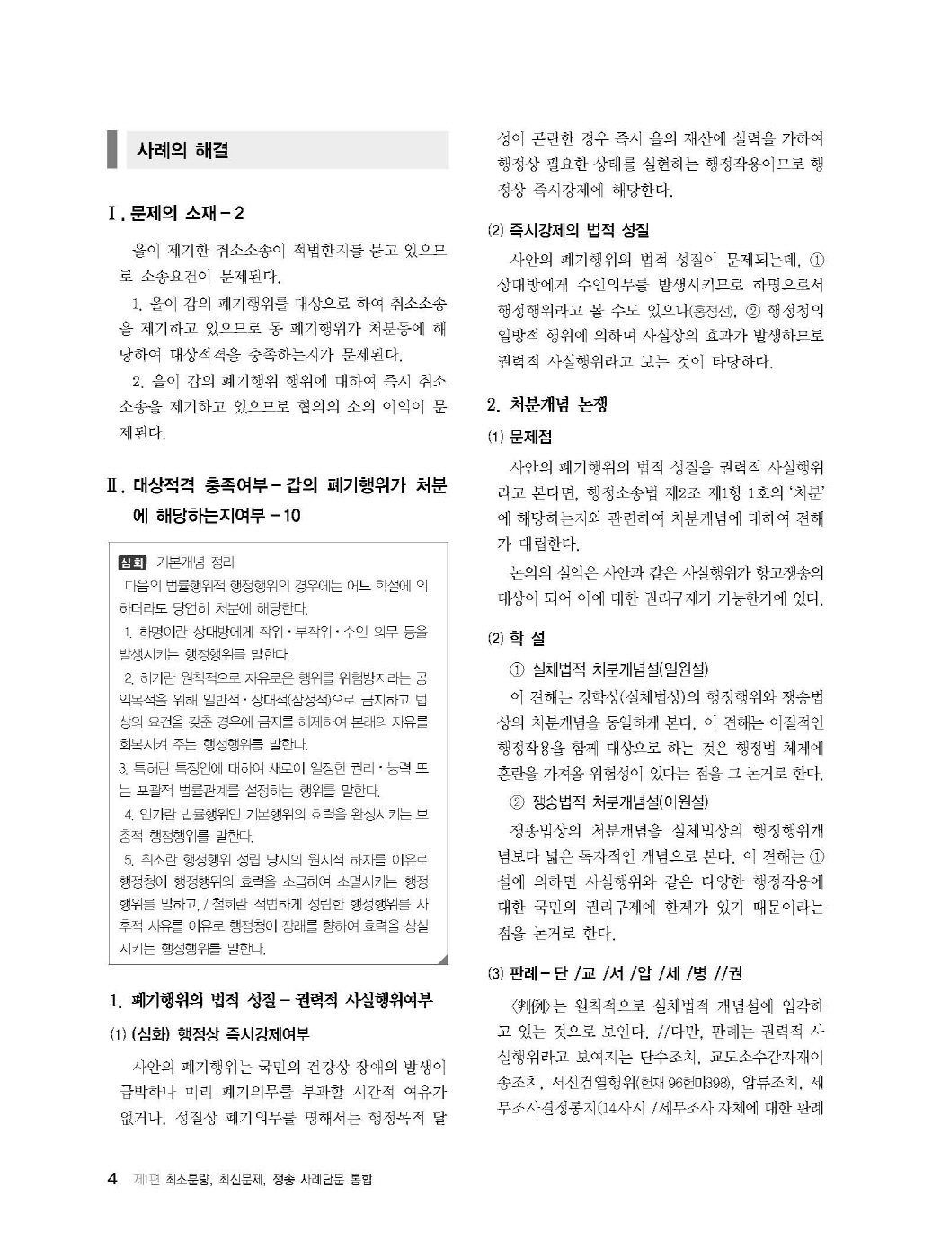 [크기변환]이승민_이승민의콕최소분량최신문제쟁송사례단문통합(제12판)_내지_Page_09.jpg