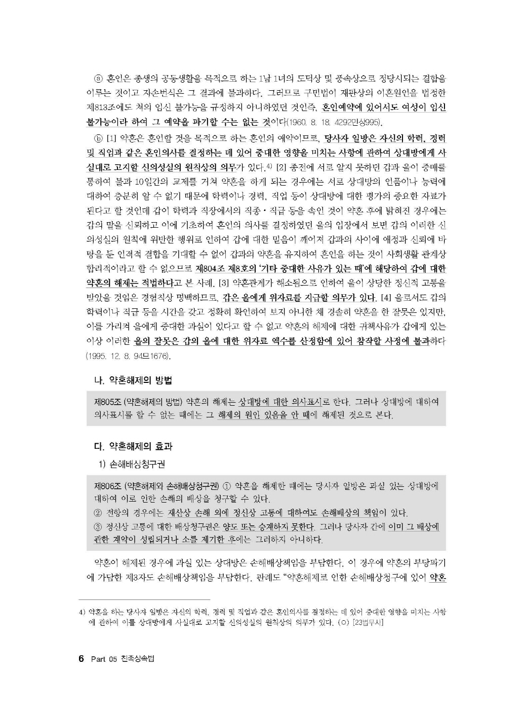 [크기변환]#2024_10_ISBN_Essential법무사동차민법[제5권_친족상속법](초판,김남훈)_내지(최종)200270_Page_10.jpg