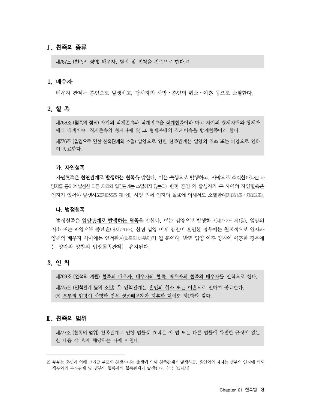 [크기변환]#2024_10_ISBN_Essential법무사동차민법[제5권_친족상속법](초판,김남훈)_내지(최종)200270_Page_07.jpg