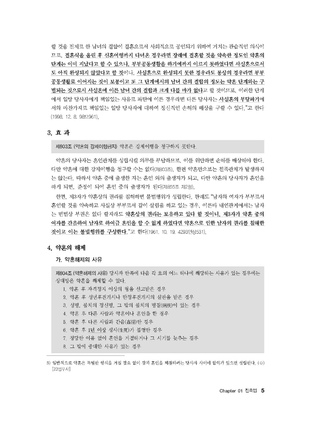 [크기변환]#2024_10_ISBN_Essential법무사동차민법[제5권_친족상속법](초판,김남훈)_내지(최종)200270_Page_09.jpg