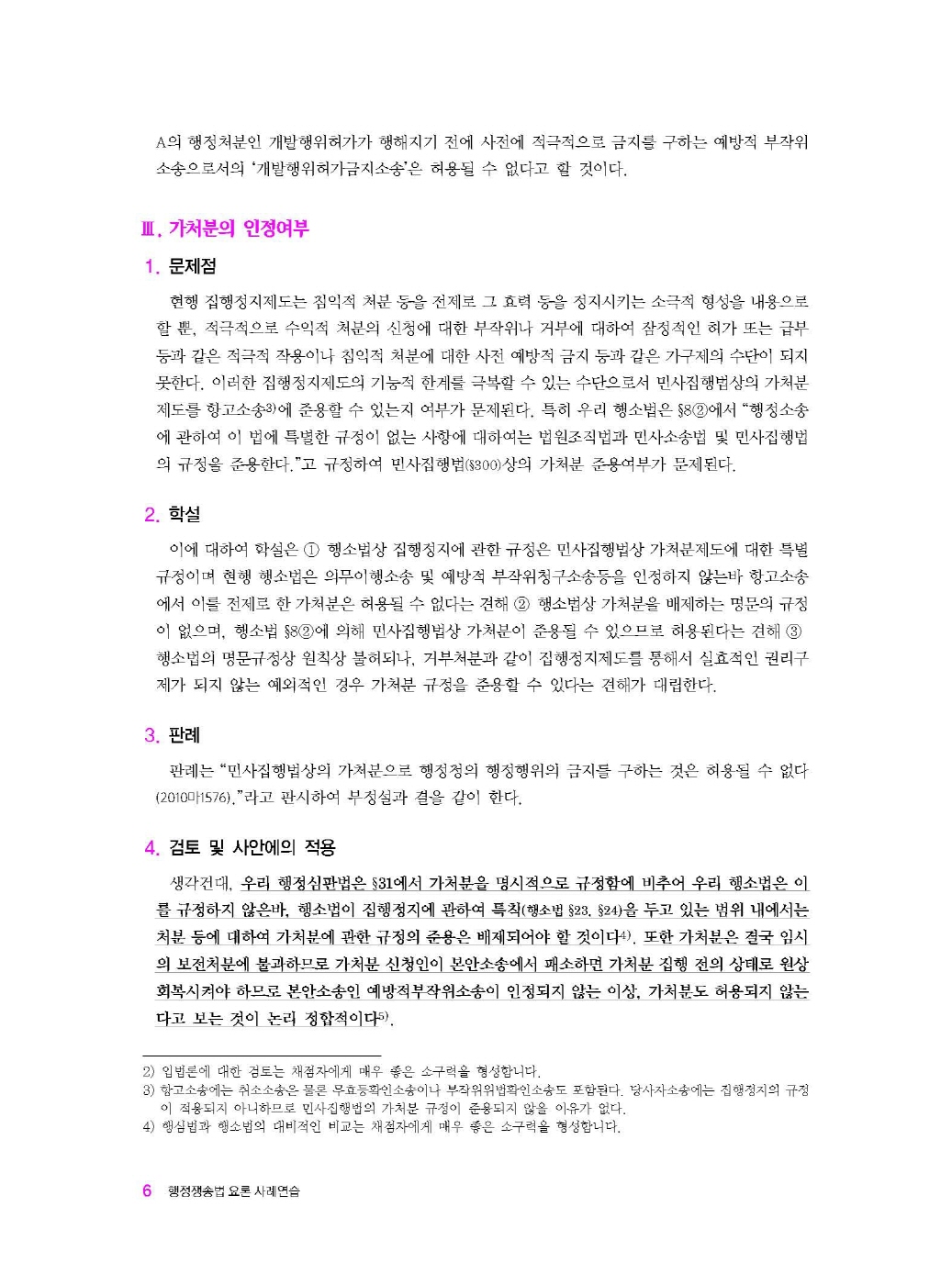 [크기변환]신기훈_행정쟁송법요론사례연습(제3판)_내지_Page_10.jpg