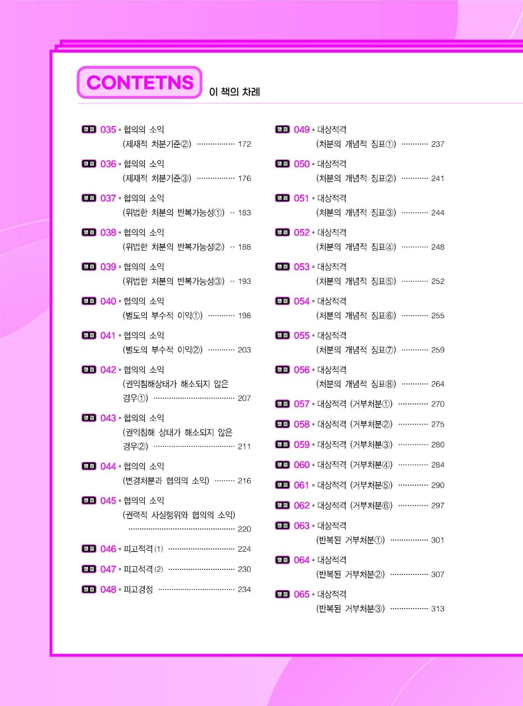 [크기변환]신기훈_행정쟁송법요론사례연습(제3판)_내지_Page_02.jpg