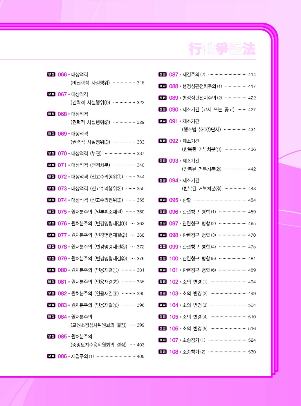 [크기변환]신기훈_행정쟁송법요론사례연습(제3판)_내지_Page_03.jpg