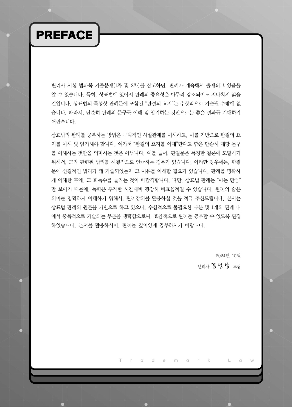 [크기변환]#2024_10_ISBN_상표법판례(제6판,김영남)_내지(최종)200270_Page_01.jpg