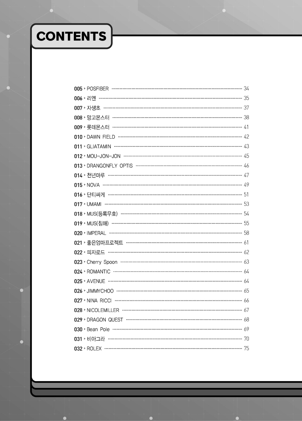 [크기변환]#2024_10_ISBN_상표법판례(제6판,김영남)_내지(최종)200270_Page_03.jpg