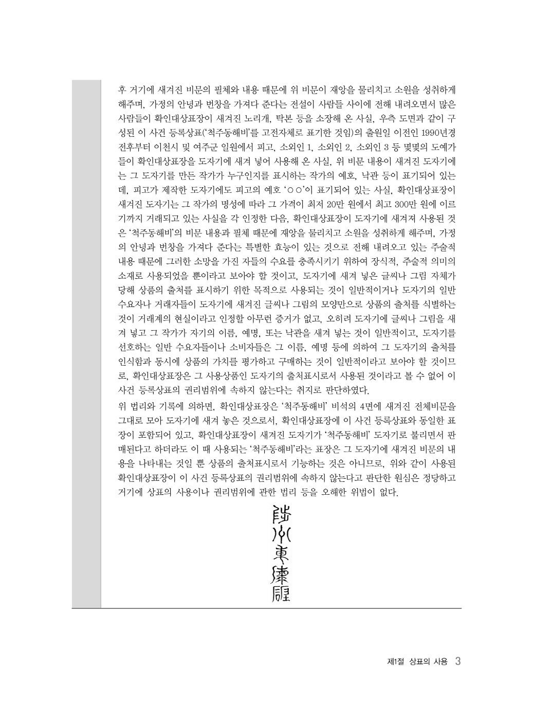 [크기변환]#2024_10_ISBN_상표법판례(제6판,김영남)_내지(최종)200270_Page_07.jpg