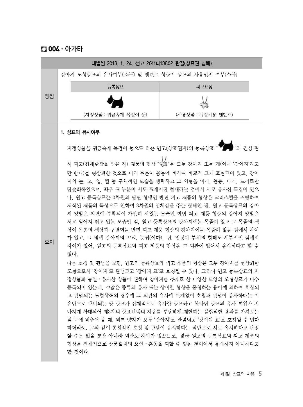 [크기변환]#2024_10_ISBN_상표법판례(제6판,김영남)_내지(최종)200270_Page_09.jpg