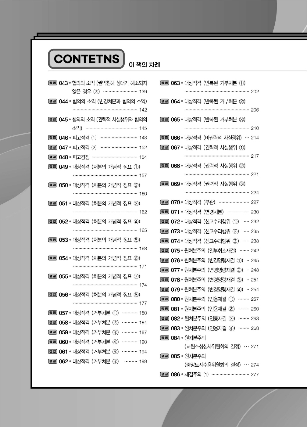 [크기변환]신기훈_행정쟁송법요론사례연습답안지핸드북(제3판)_내지_Page_02.jpg