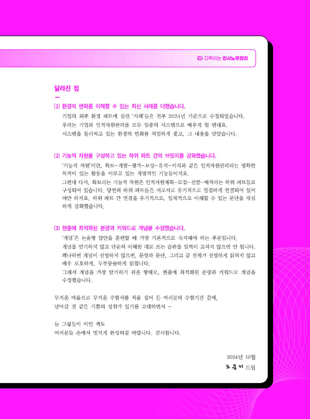 [크기변환]오은지_다독이는인사노무관리(제5판)_내지_Page_02.jpg