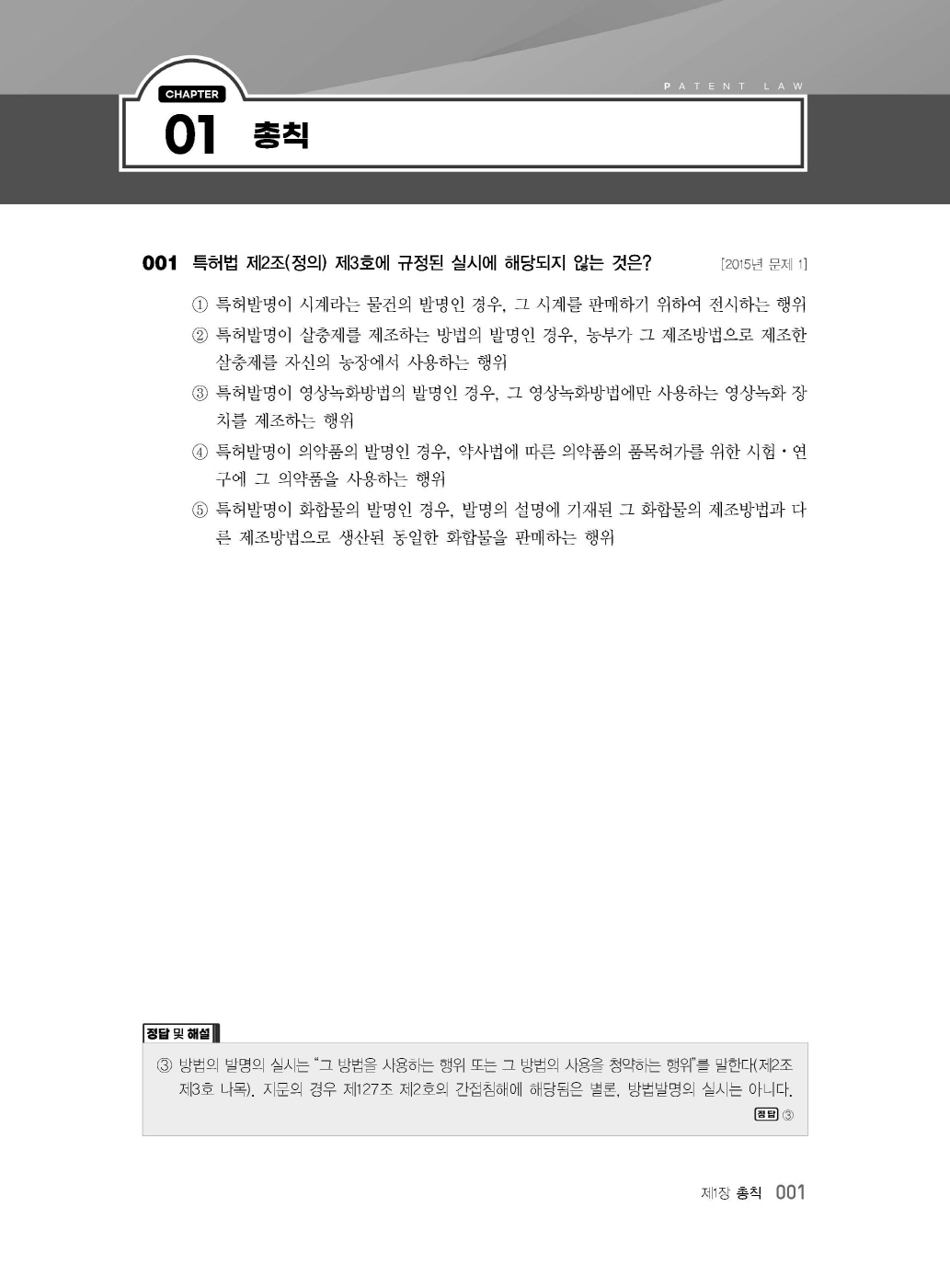 [크기변환]김영남_특허법진도별기출문제(10개년2015년~2024년)(초판)_내지_Page_07.jpg