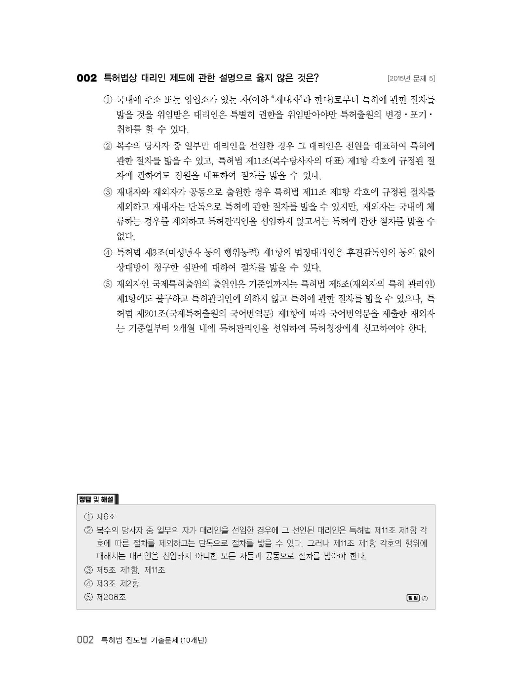 [크기변환]김영남_특허법진도별기출문제(10개년2015년~2024년)(초판)_내지_Page_08.jpg