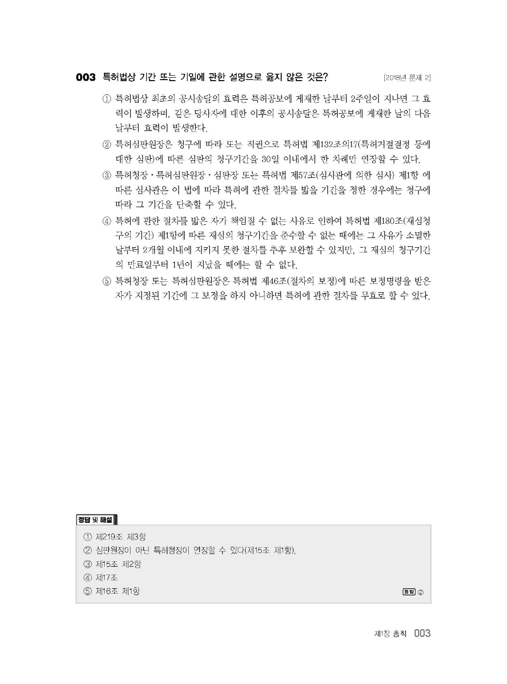 [크기변환]김영남_특허법진도별기출문제(10개년2015년~2024년)(초판)_내지_Page_09.jpg