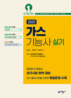 2025 가스기능사 실기