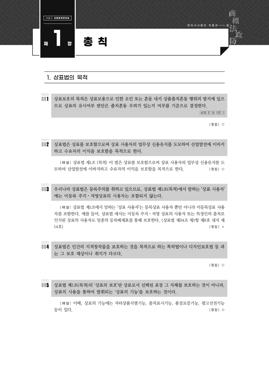 [크기변환]#2024_10_ISBN_상표법공방연습(제2판,이슬기)_내지(최종)200270_Page_07.jpg